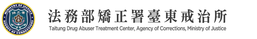 Taitung Drug Abuser Treatment Center, Agency of Corrections, Ministry of Justice：Back to homepage