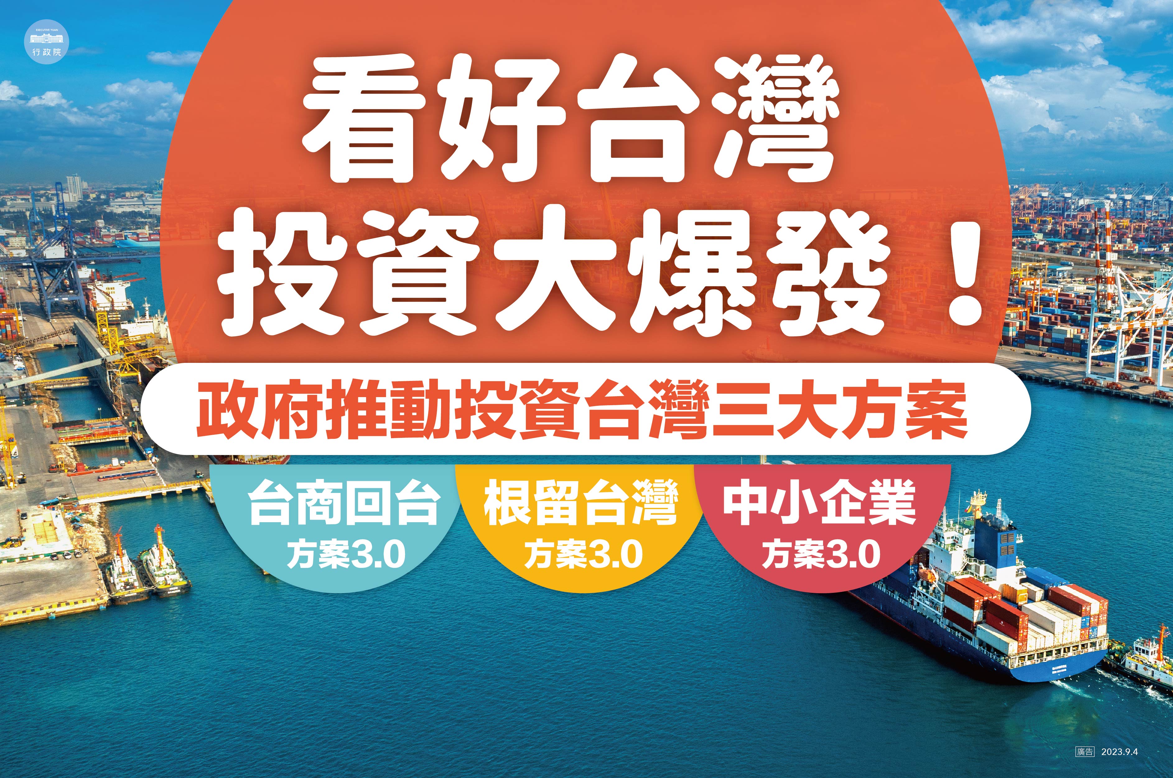 2023行政院貼文外資投資台灣G_工作區域 1_0_0