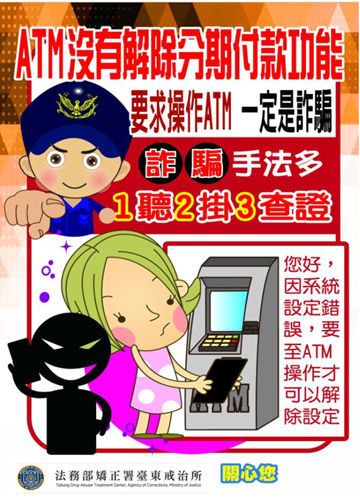 ATM沒有解除分期付款功能