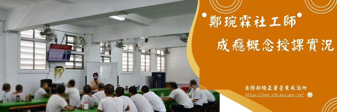 成癮概念授課照片