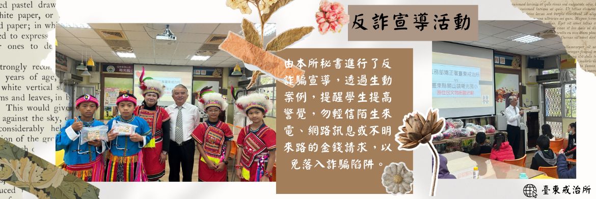反詐宣導活動相片
