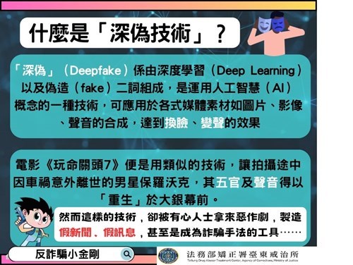 什麼是深偽技術