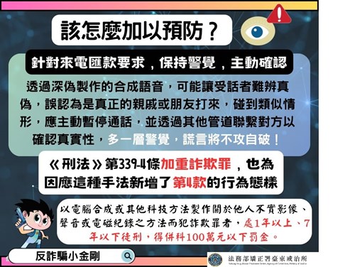 該怎麼加以預防? 針對來電匯款要求，保持警覺、主動確認。